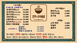 만나순대국밥