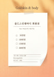 골드스킨앤바디