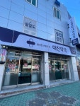 대진약국