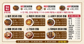 사계절복코다리