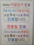 아이사랑소아청소년과의원