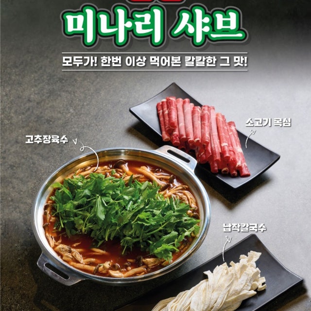 소담촌 사당직영점 샤브샤브 대표 사진