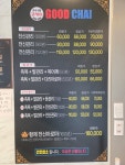 굿차이 온천점
