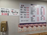 불타는갈비마을