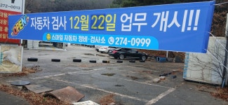 스마일자동차정비