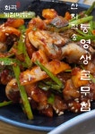 화곡수육 송도직영점