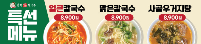 방이샤브샤브칼국수 하남미사점