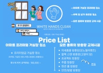 화이트핸즈크린
