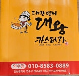 대왕카스테라