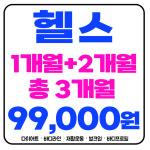 라반휘트니스 본오2호점