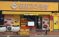 또또꼬마김밥 문화점