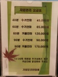 가좌보건안마원