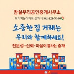 잠실우리공인중개사사무소