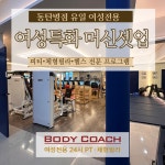 바디코치 병점동탄점