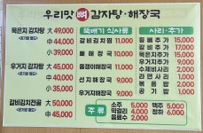 우리맛뼈감자탕