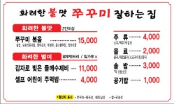 화려한불맛쭈꾸미잘하는집 삼천동점