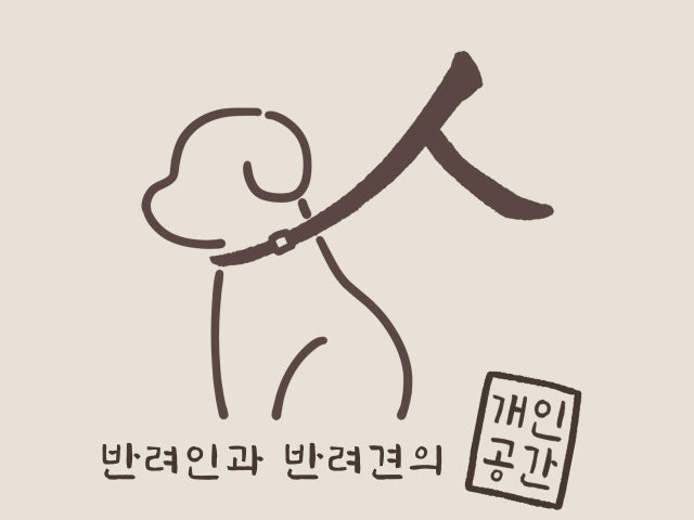 개인공간