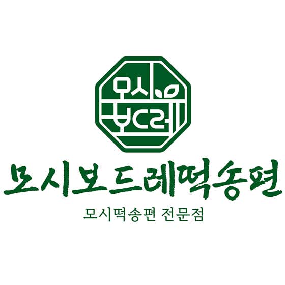 모시보드레떡 사진