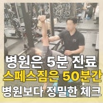 울산 PT전문 스페스짐