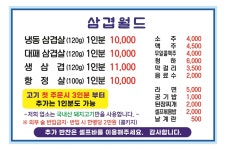 삼겹월드