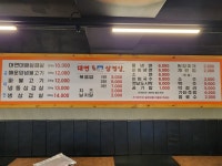 대연대패삼겹살 봉명점