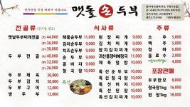맷돌손두부