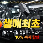 헬스보이짐 평택역점