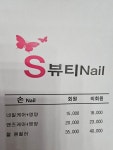 에스네일엔뷰티 | S뷰티 네일