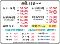충무코다리찜