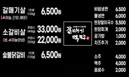 갈매기먹짱 방촌