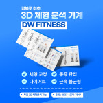 DW 휘트니스 헬스&PT 수유점
