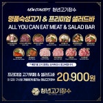 청년고기장수 강릉노암점