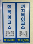 은성복어