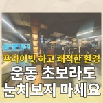 울산 PT전문 스페스짐