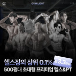 짐라이트 헬스&PT 구산연신내점