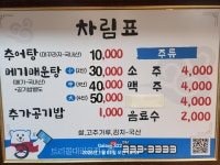 철마추어탕