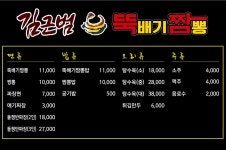 김근범 뚝배기짬뽕