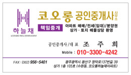 코오롱공인중개사사무소