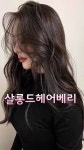 살롱드헤어베리 원흥점
