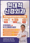 현대척신경외과의원