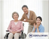 원경재가노인복지센터