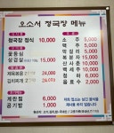 오소서청국장