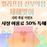 빌리프짐 선부역점