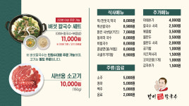 방이샤브샤브칼국수 하남미사점
