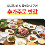 빛뜰화로구이 부천중동점