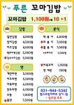 푸른꼬마김밥