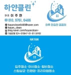 하얀클린