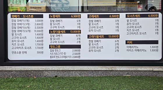 노랑고래 찹쌀꽈배기 여수 여서동점 사진