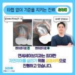 연세세이브치과의원