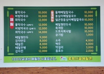 봉평산골메밀촌